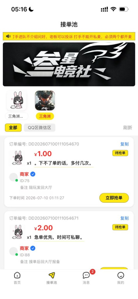 接单池