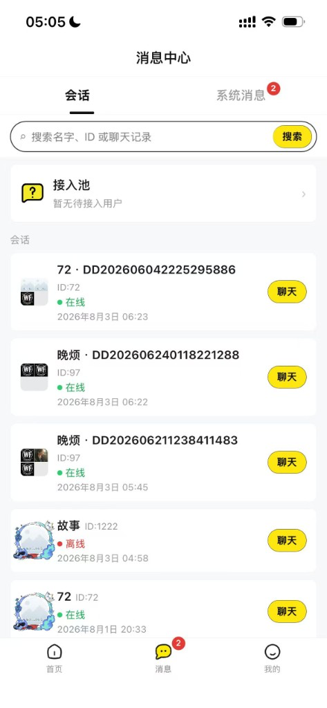 客服与通知