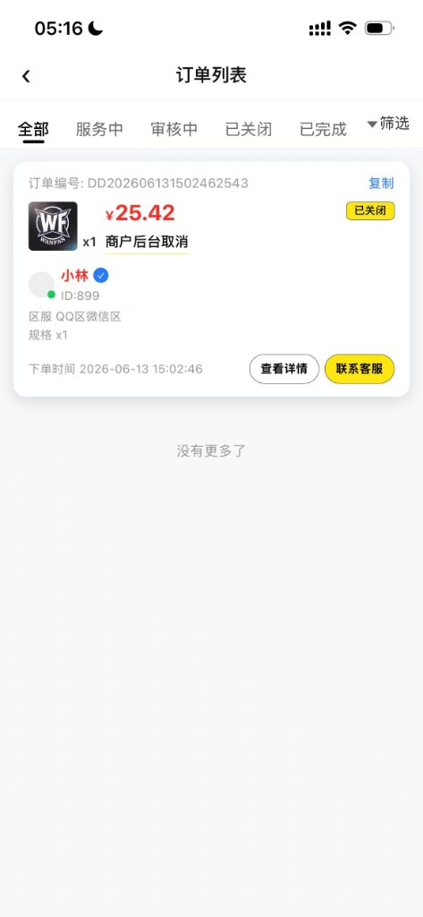 订单列表
